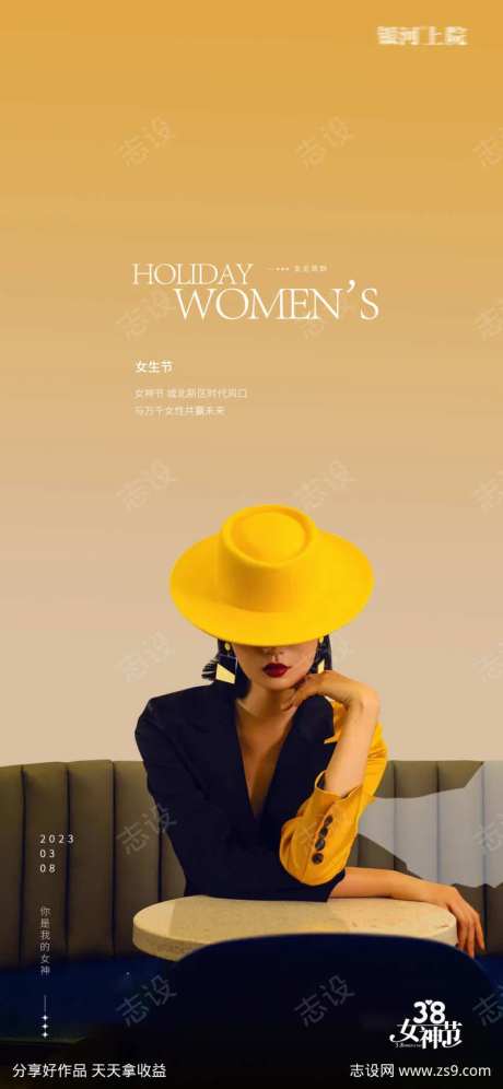 女神节戴帽子人物杂志海报-采灵感-https://www.cailinggan.com/
