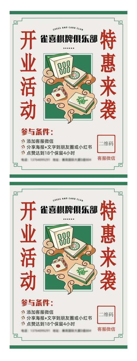 棋牌室开业海报-采灵感-https://www.cailinggan.com/
