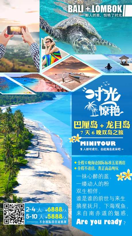 时光惊艳巴厘岛旅游海报-采灵感-https://www.cailinggan.com/