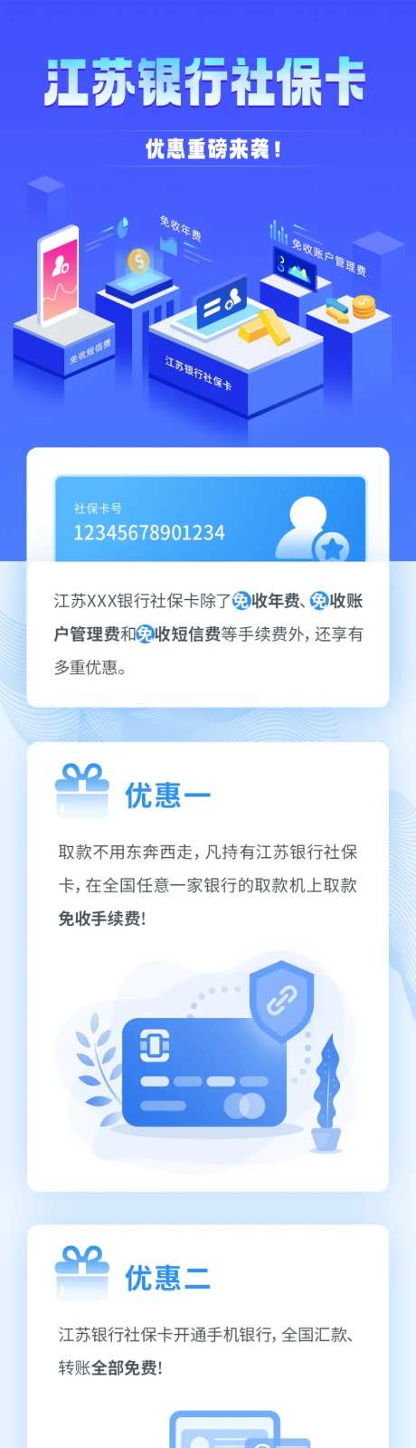 社保卡长图-采灵感-https://www.cailinggan.com/