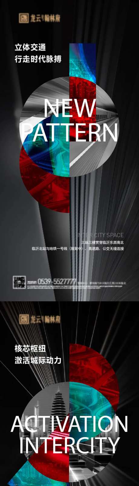 高铁站品质海报商业-采灵感-https://www.cailinggan.com/