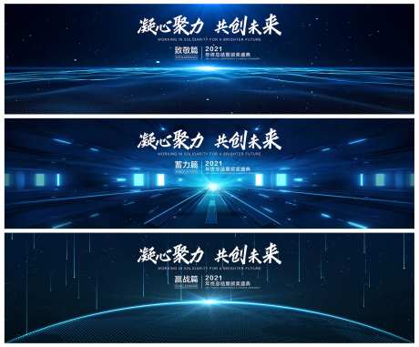 年终总结科技系列展板-采灵感-https://www.cailinggan.com/