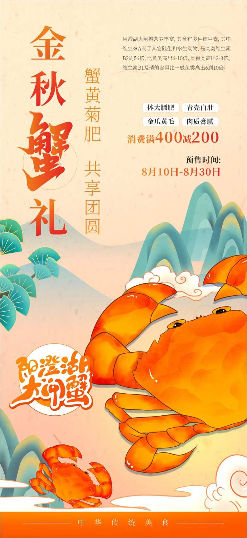 大闸蟹活动海报-采灵感-cailinggan.com