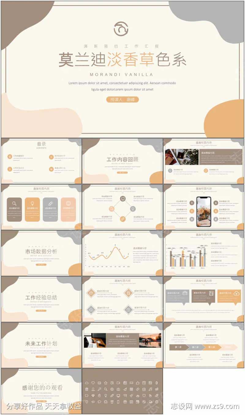 莫兰迪香草色系PPT-采灵感-cailinggan.com