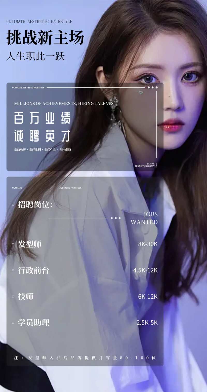 美发招聘-采灵感-cailinggan.com