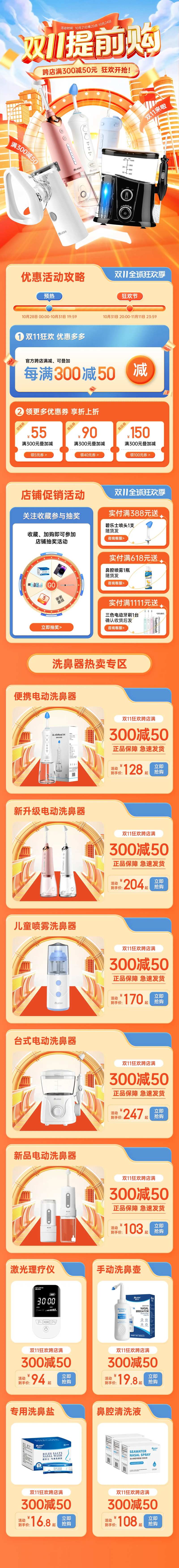 双十一大促页面-采灵感-cailinggan.com