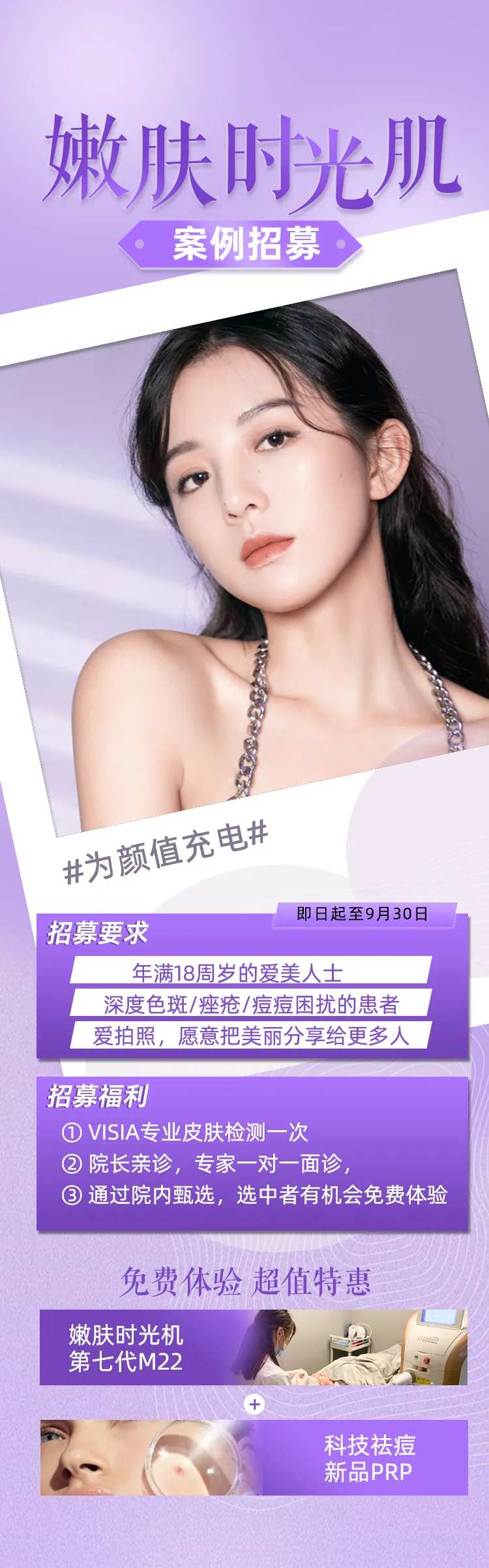 医美嫩肤时光肌长图海报-采灵感-cailinggan.com