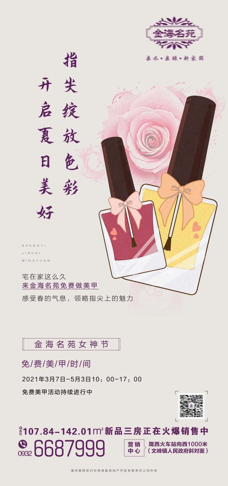 地产美甲活动-采灵感-cailinggan.com