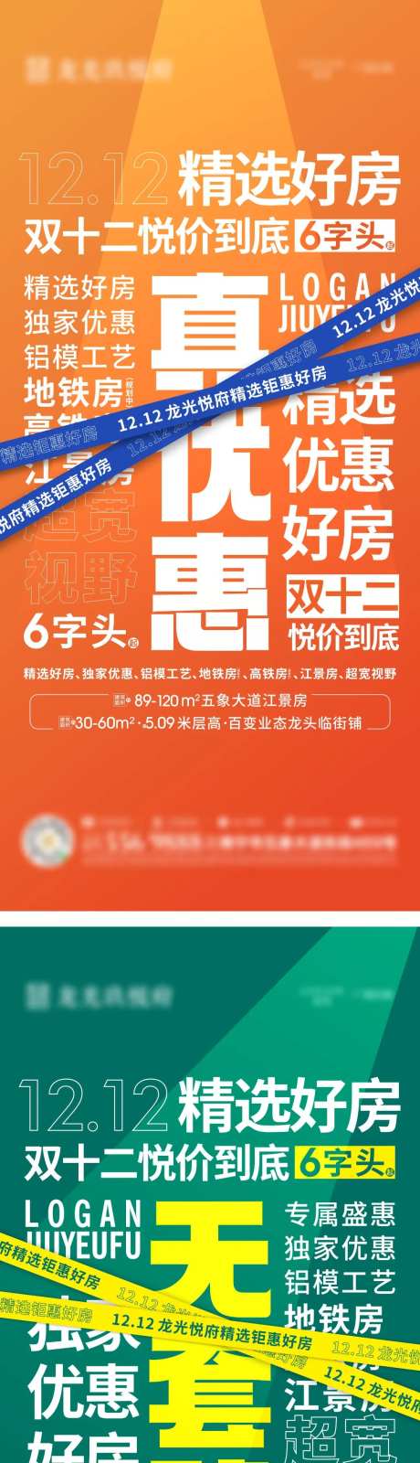 地产促销系列大字报海报-采灵感-https://www.cailinggan.com/