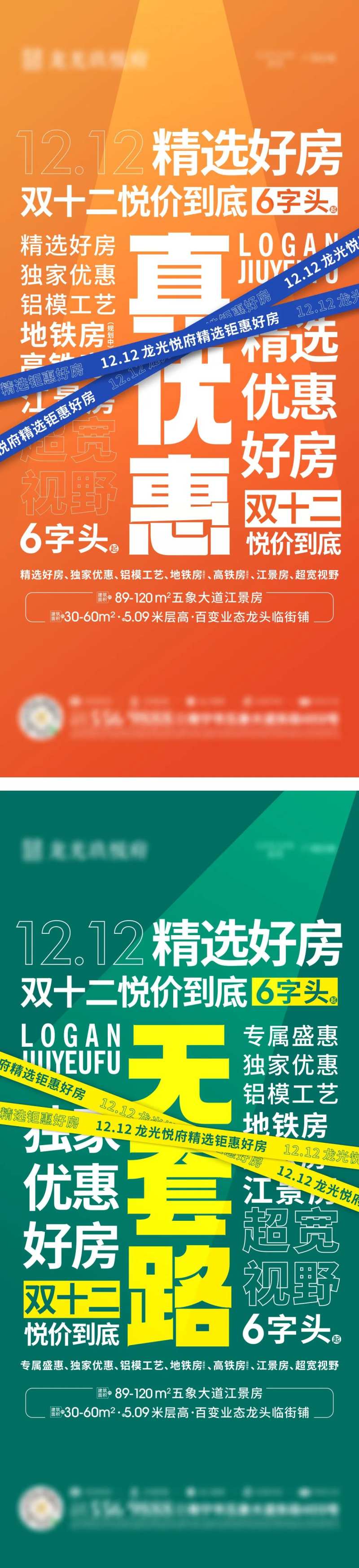 地产促销系列大字报海报-采灵感-cailinggan.com