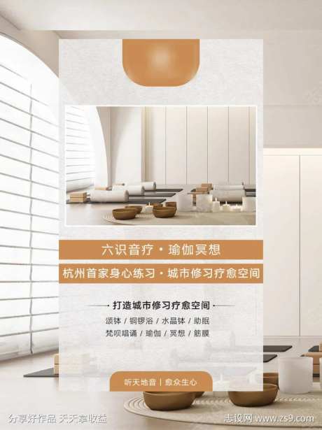 瑜伽馆宣传海报抖音小红书封面设计-采灵感-https://www.cailinggan.com/