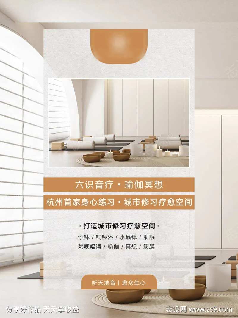瑜伽馆宣传海报抖音小红书封面设计-采灵感-cailinggan.com