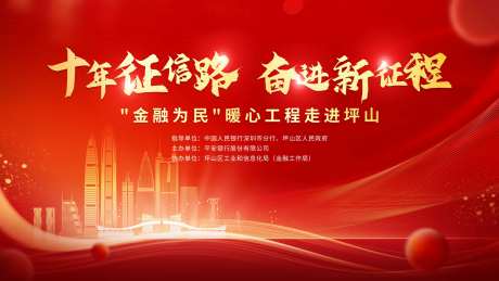 十年征信路奋进新征程背景板-采灵感-https://www.cailinggan.com/