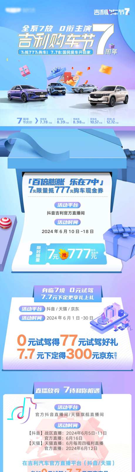 汽车团购会营销传播长图海报-采灵感-https://www.cailinggan.com/