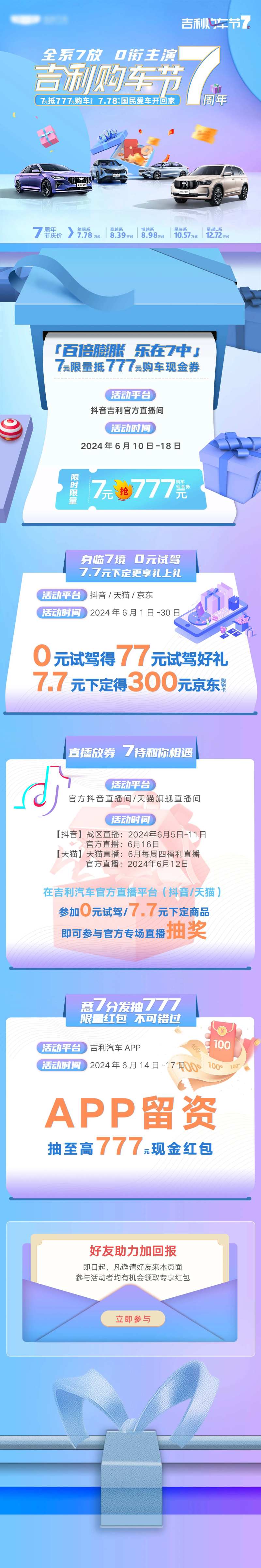 汽车团购会营销传播长图海报-采灵感-cailinggan.com