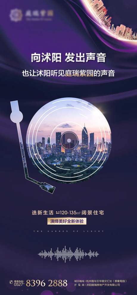 地产洋房加推海报-采灵感-https://www.cailinggan.com/