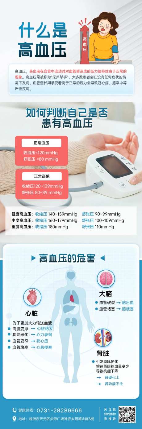 高血压科普海报-采灵感-https://www.cailinggan.com/