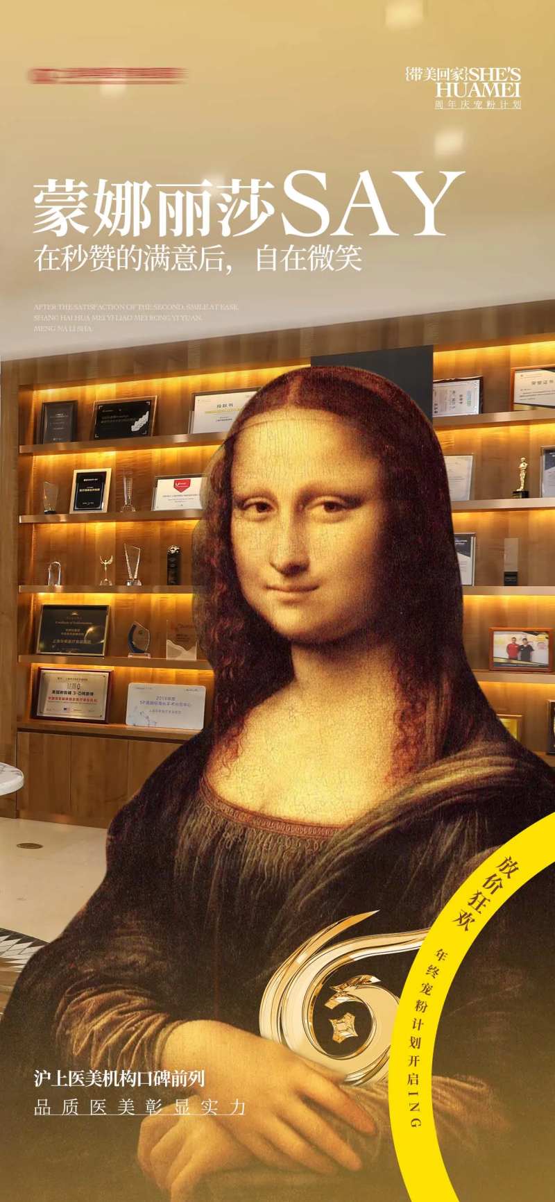 蒙娜丽莎说海报-采灵感-cailinggan.com