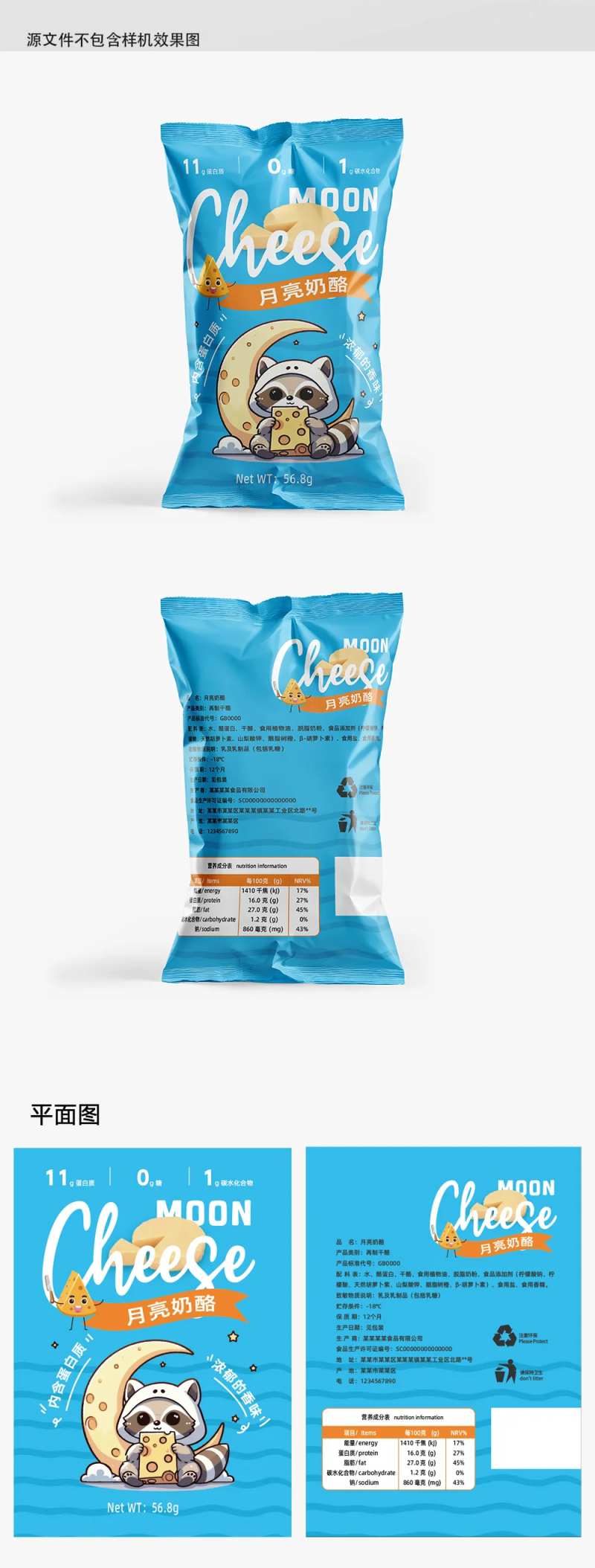 月亮奶酪IP包装设计-采灵感-cailinggan.com