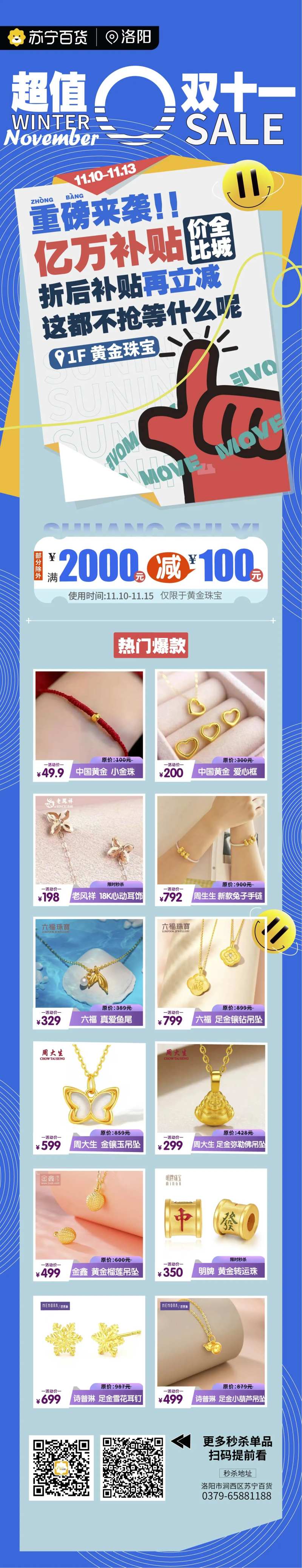 夏日补贴商场购物爆品图活动图-采灵感-cailinggan.com