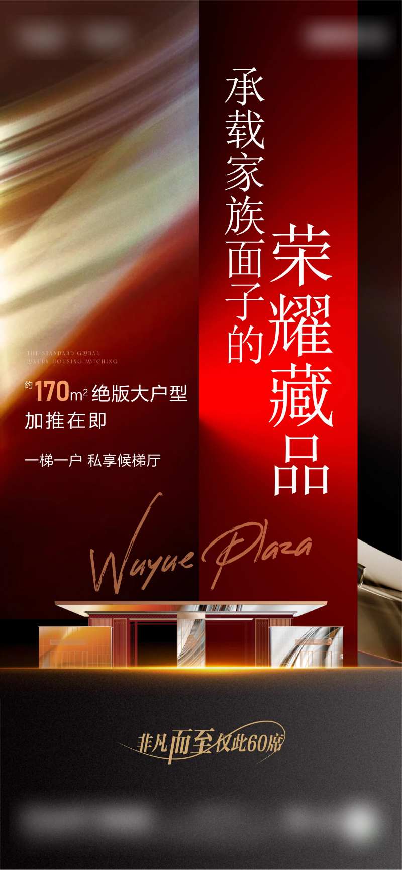 地产高级黑红单图-采灵感-cailinggan.com