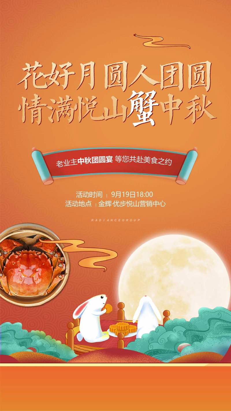 国潮中秋烧烤宴-采灵感-cailinggan.com