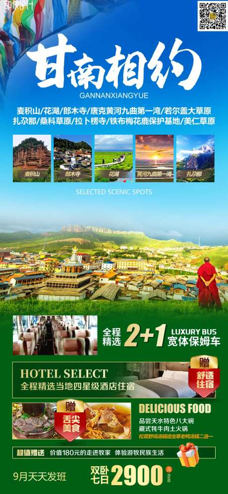 甘南相约-采灵感-https://www.cailinggan.com/