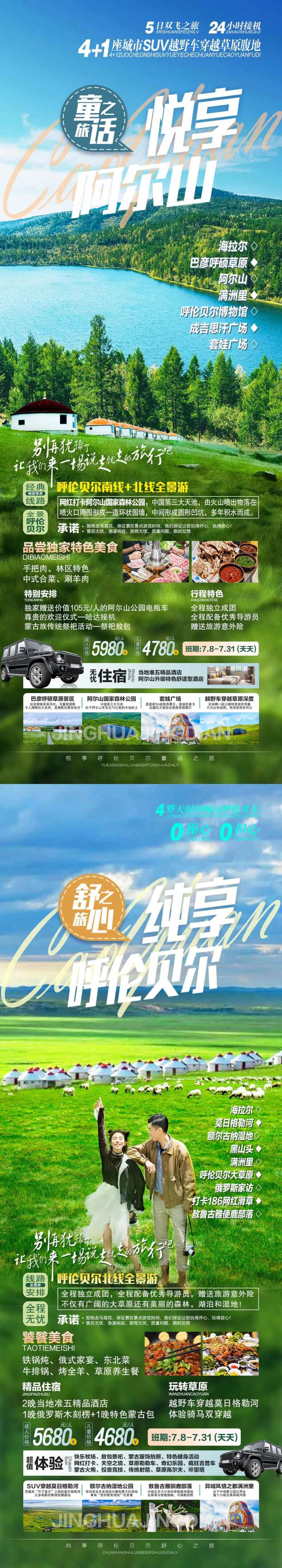 呼伦贝尔草原旅行系列图-采灵感-cailinggan.com