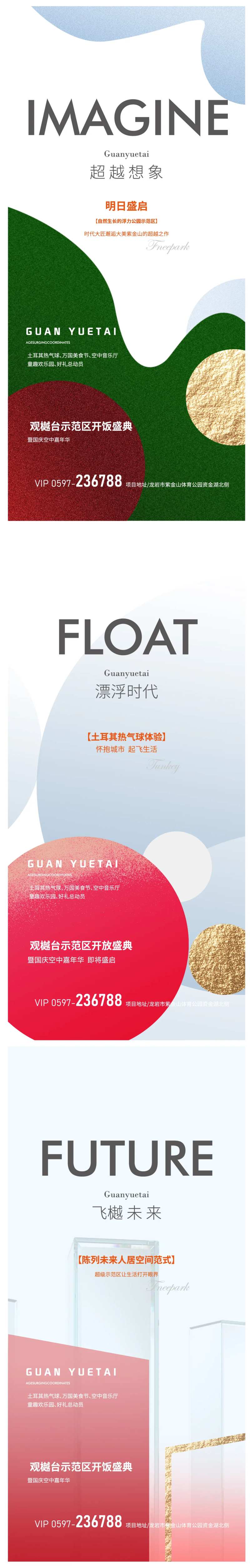 融创示范区开放活动系列海报-采灵感-cailinggan.com