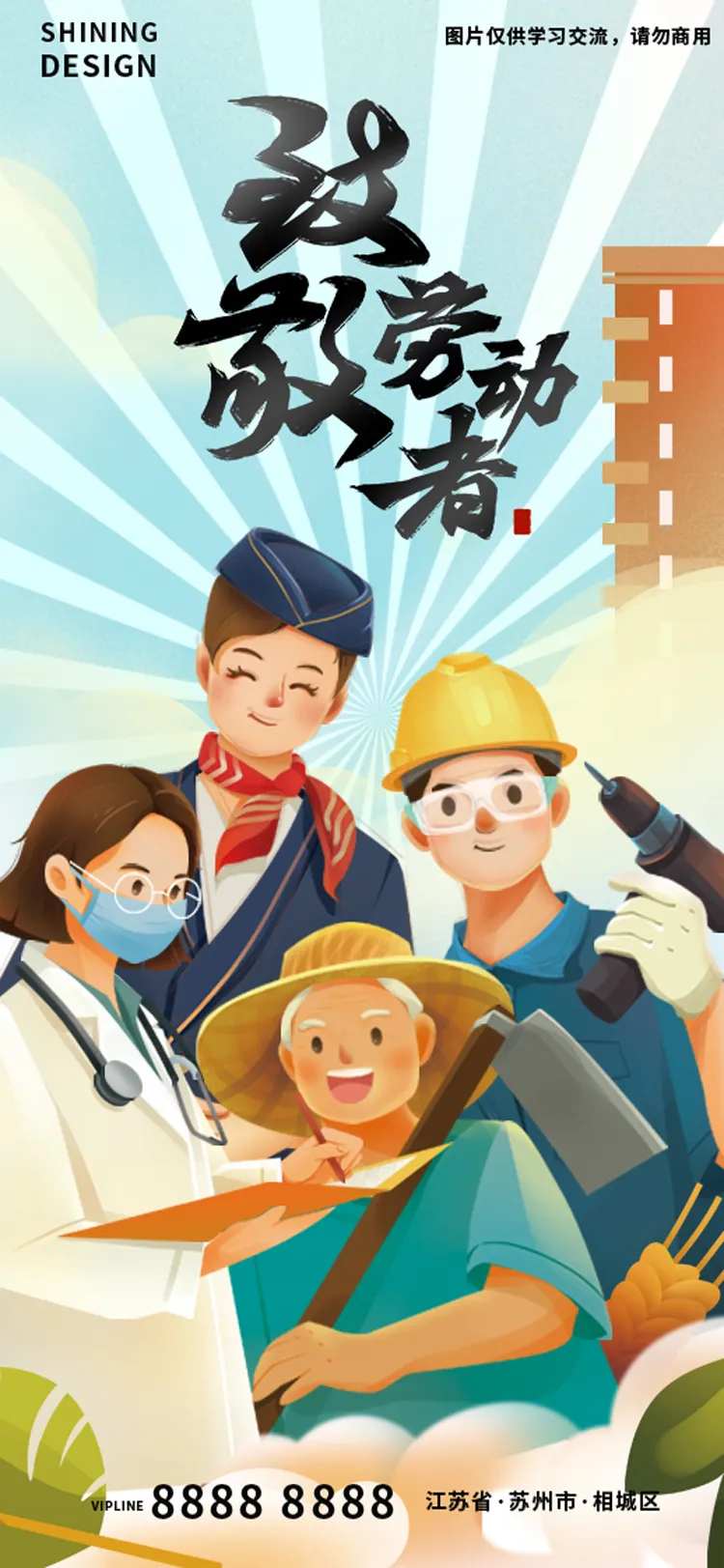 五一劳动节致敬劳动者手绘插画海报-采灵感-cailinggan.com