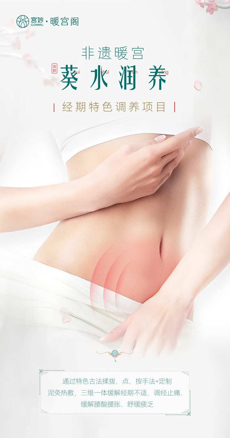 葵水润养海报-采灵感-cailinggan.com