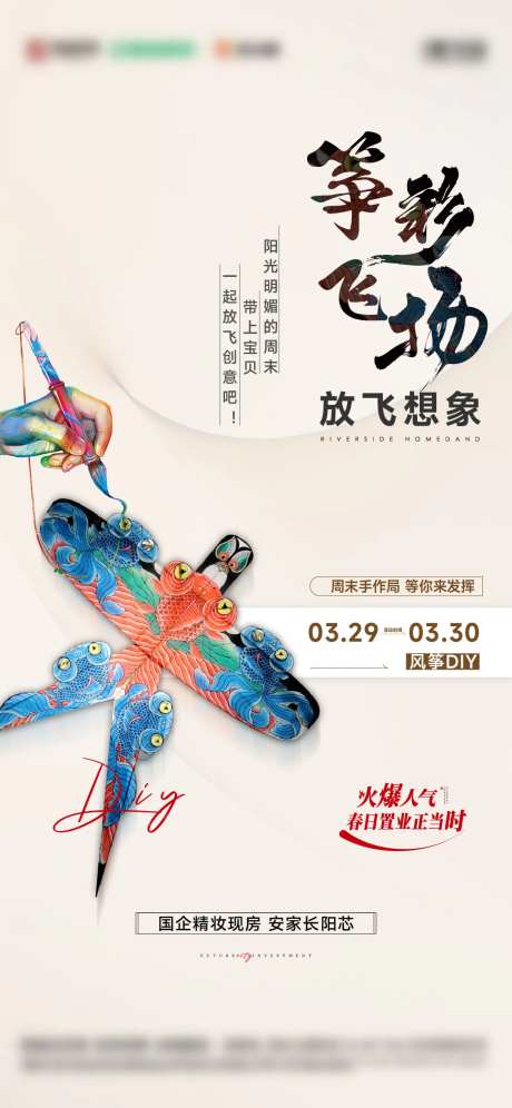 地产风筝diy活动-采灵感-https://www.cailinggan.com/