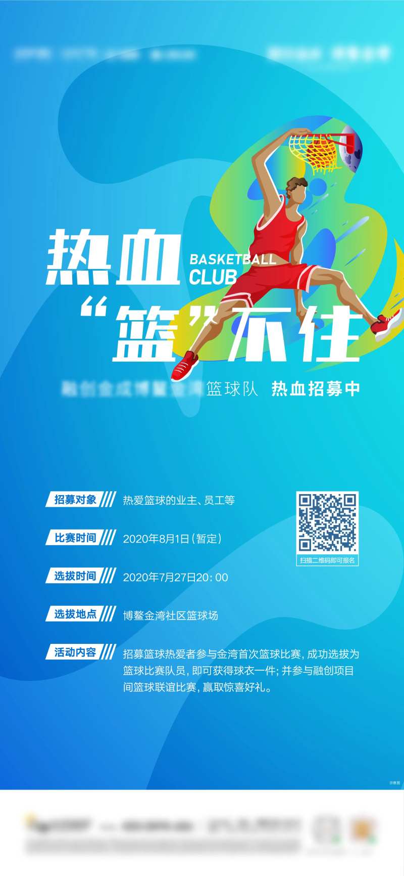 篮球比赛海报-采灵感-cailinggan.com