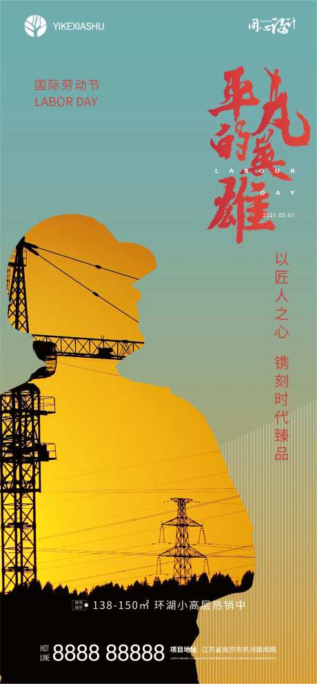 五一劳动节工人剪影海报-采灵感-https://www.cailinggan.com/