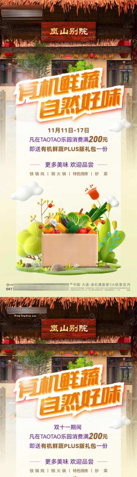 文旅地产蔬果庄园有机蔬菜采摘微信海报-采灵感-https://www.cailinggan.com/