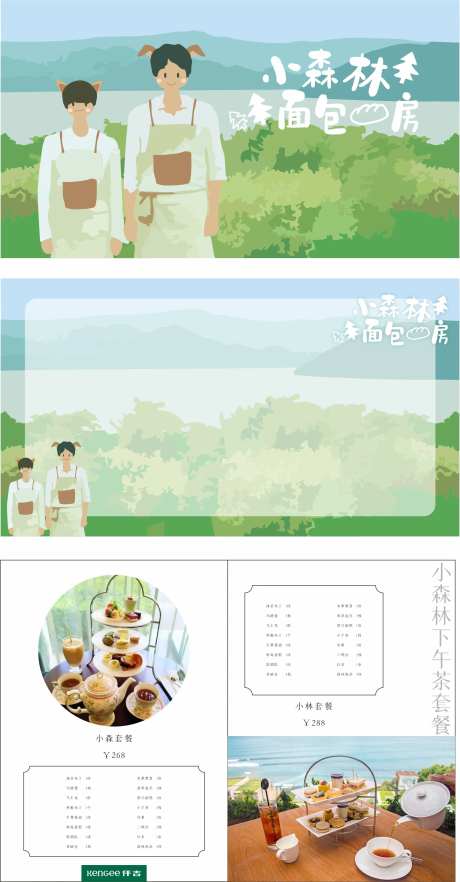小森林面包房海报展板-采灵感-https://www.cailinggan.com/
