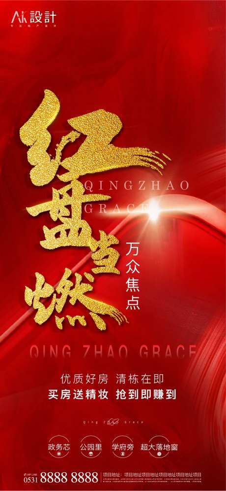 地产热销红盘海报-采灵感-cailinggan.com