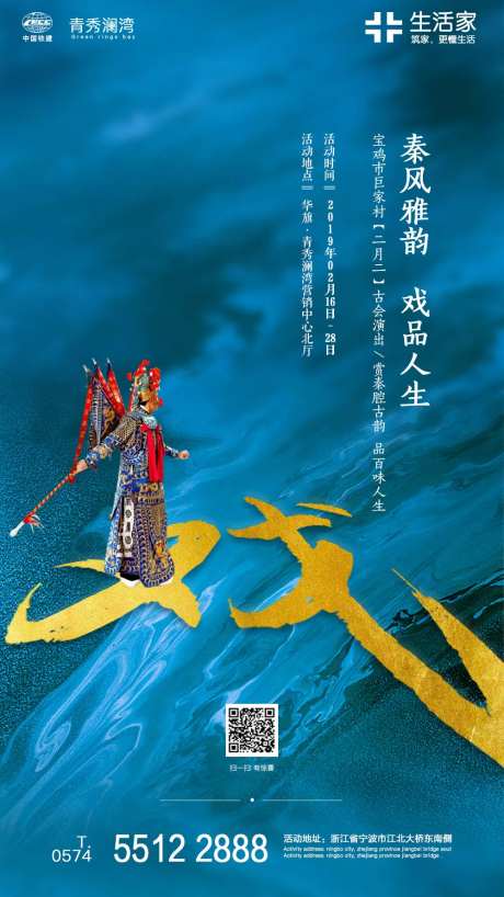 创意戏曲地产移动端海报-采灵感-https://www.cailinggan.com/