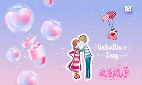 浪漫情人节展板-采灵感-https://www.cailinggan.com/