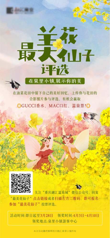 最美花仙子油菜花活动海报-采灵感-https://www.cailinggan.com/