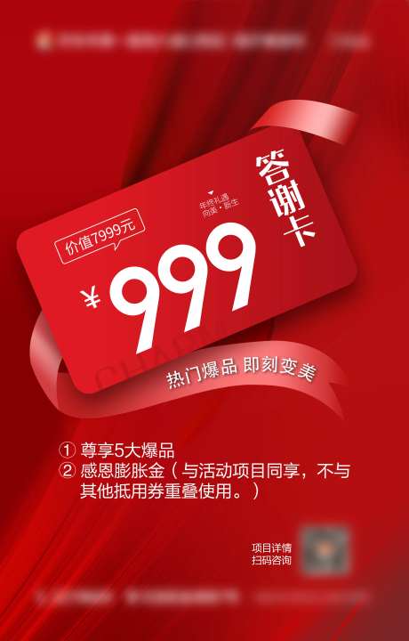 医美答谢卡海报-采灵感-https://www.cailinggan.com/