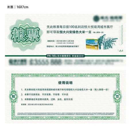粮票券-采灵感-https://www.cailinggan.com/