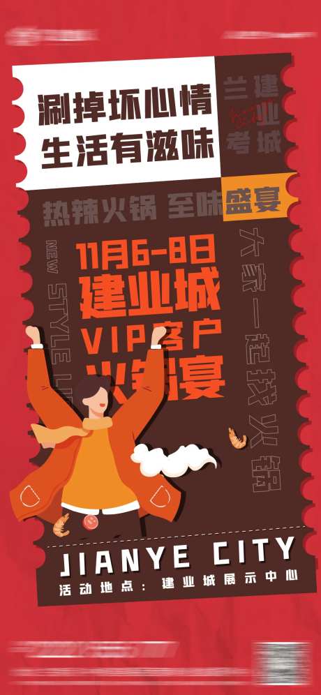 地产红色火锅节吃火锅主画面KV单图-采灵感-https://www.cailinggan.com/