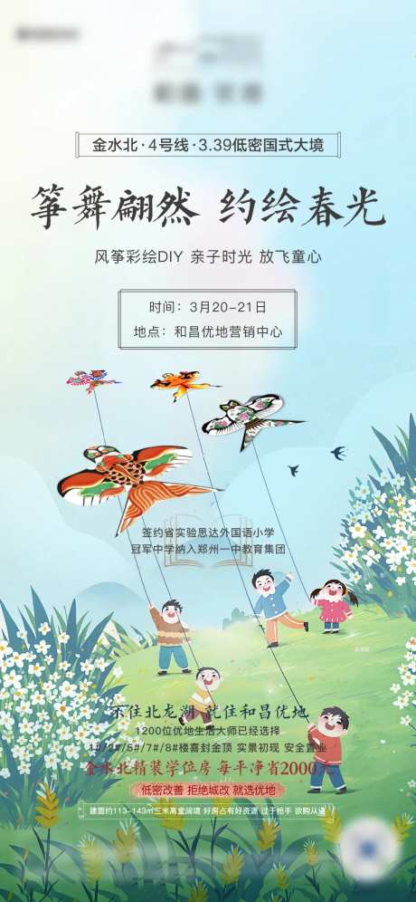 地产风筝暖场活动DIY海报-采灵感-https://www.cailinggan.com/
