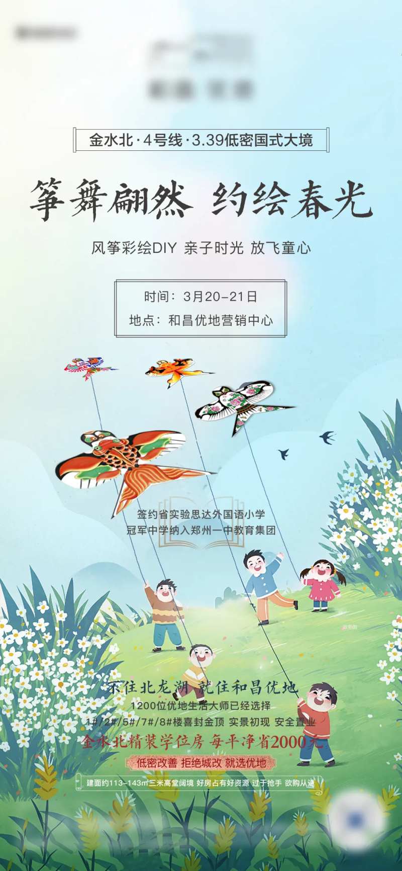地产风筝暖场活动DIY海报-采灵感-cailinggan.com