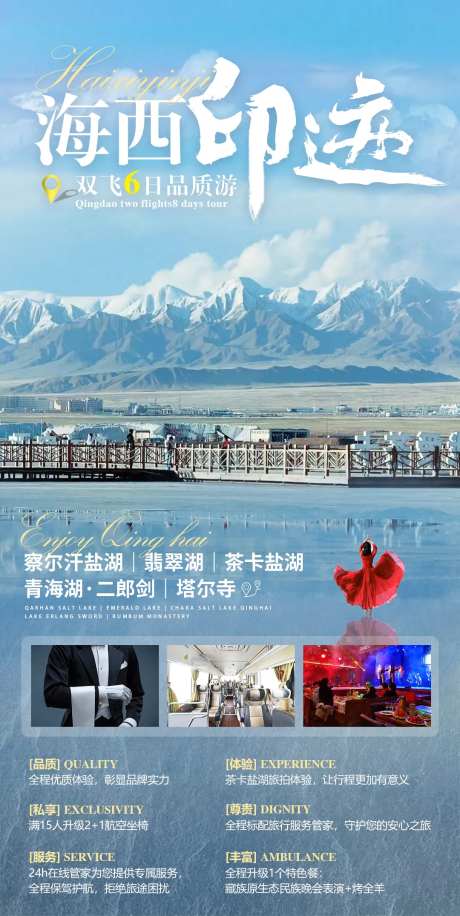 海西印迹-采灵感-https://www.cailinggan.com/