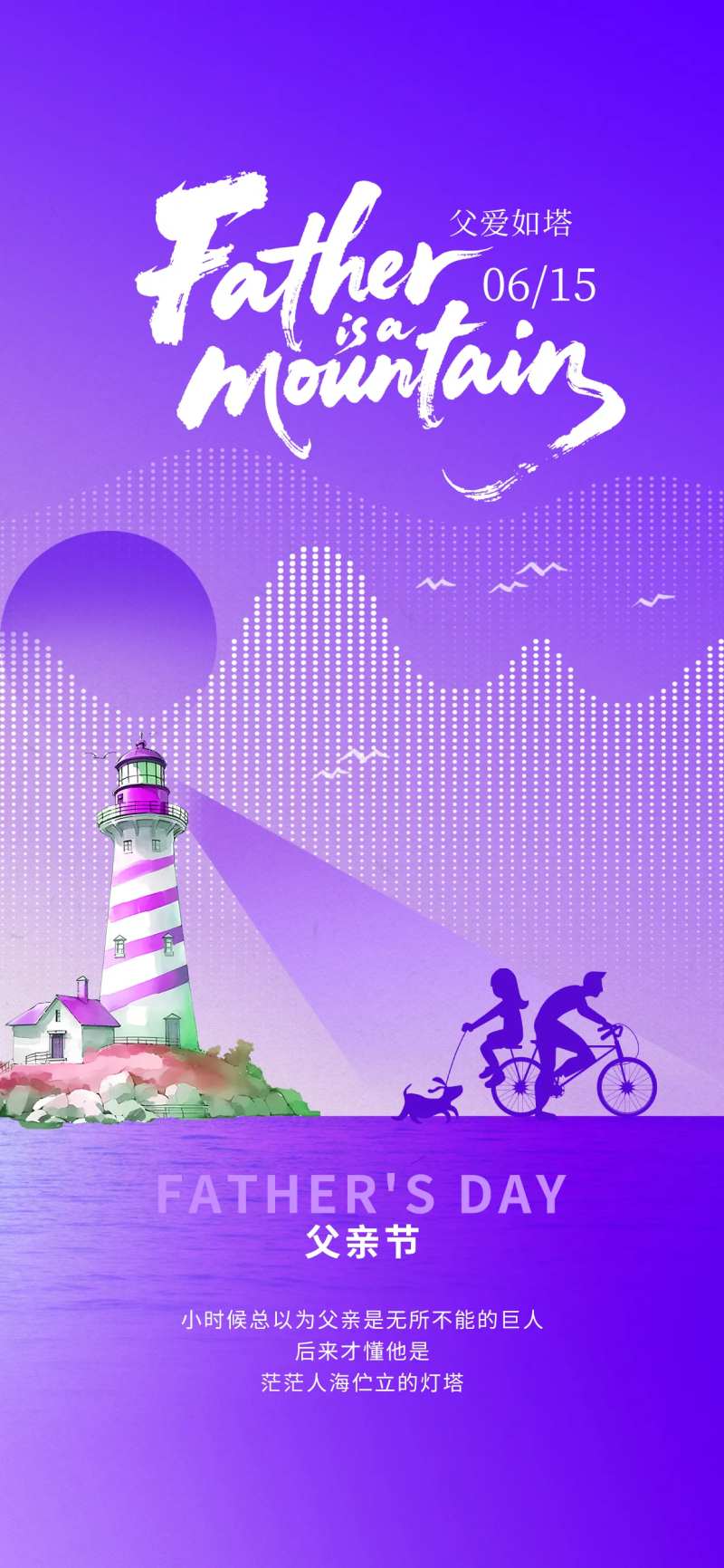 父亲节剪影灯塔简约海报-采灵感-cailinggan.com