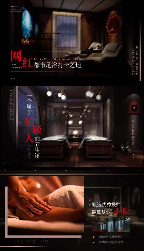 黑红时尚足浴足疗按摩轮播图-采灵感-https://www.cailinggan.com/
