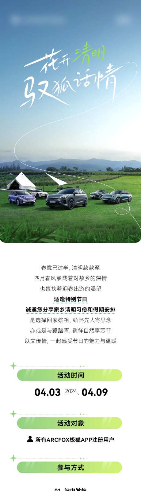极狐清明节资讯长图-采灵感-https://www.cailinggan.com/