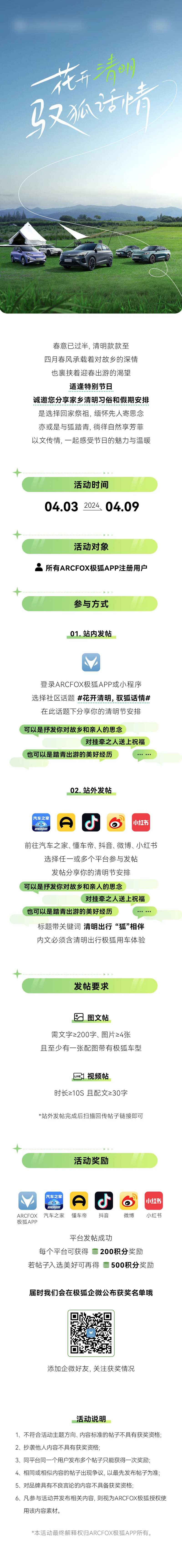 极狐清明节资讯长图-采灵感-cailinggan.com